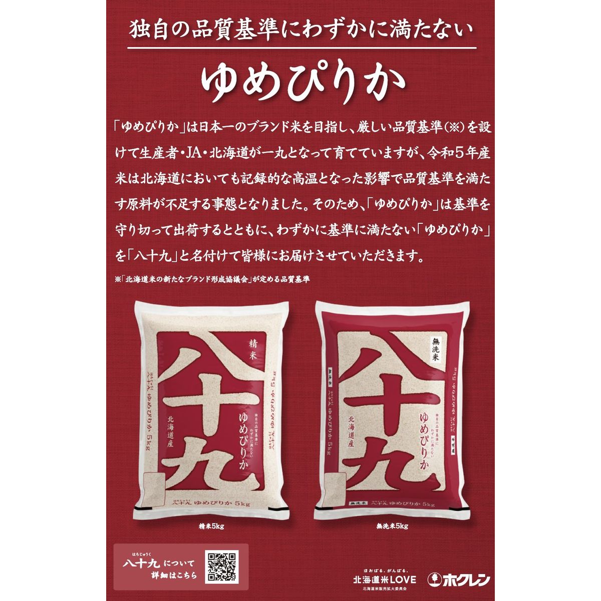 ○【最短当日出荷 送料無料】令和5年産 無洗米 北海道産 八十九 (ゆめぴりか) 10kg (5kg×2袋) 精米仕立て 2