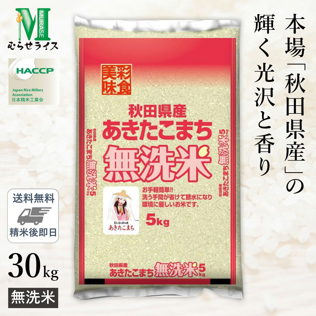 あきたこまち30kg|農家直送で安い価格など!お得に買える人気の あきたこまち30kg|農家直送で安い価格など!お得に買える人気の