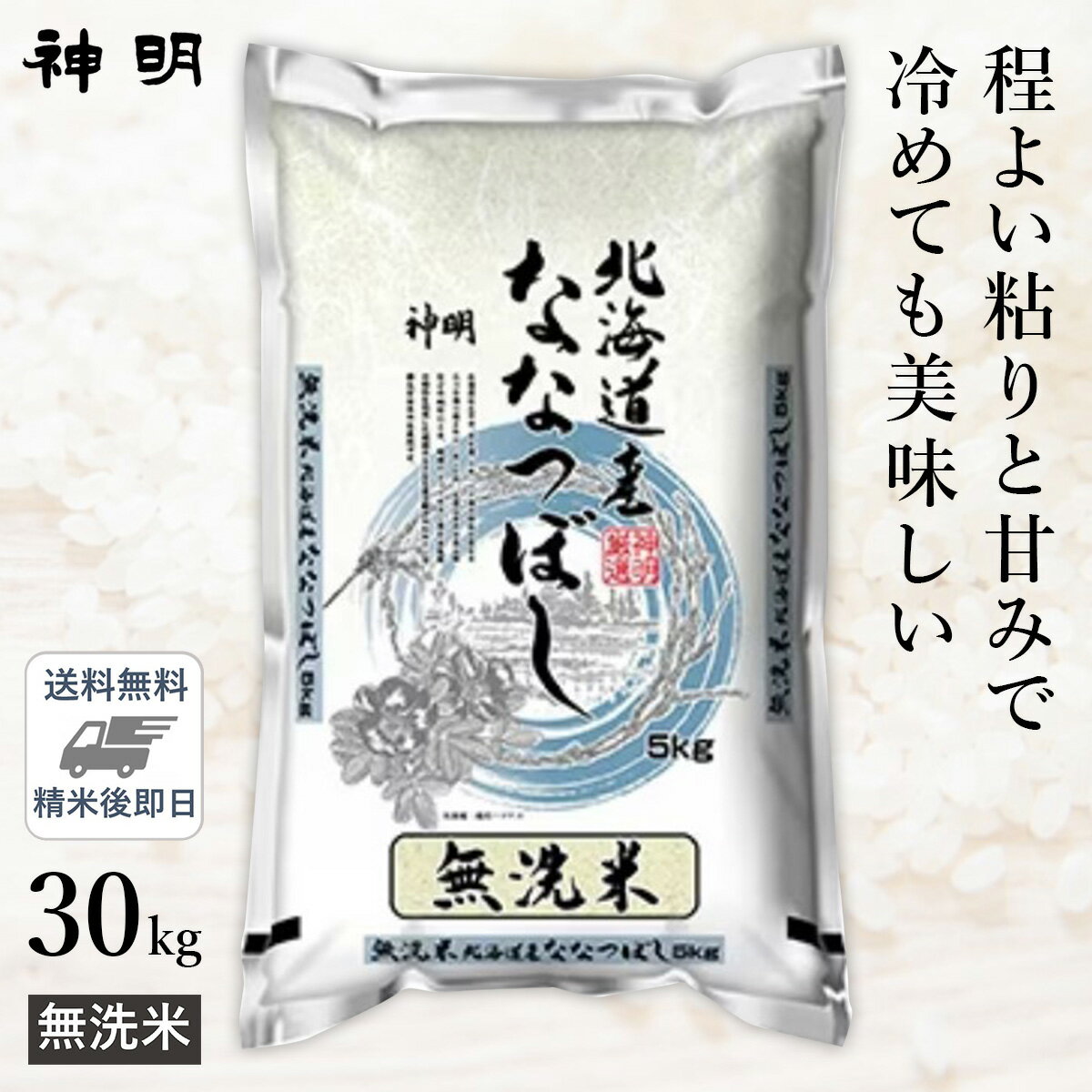 ○【最短当日出荷】 令和5年産 無洗米 北海道産 ななつぼし 30kg(5kg×6袋...