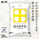 人気ランキング第12位「ひかりTVショッピング　楽天市場店」口コミ数「0件」評価「0」○【送料無料】令和5年産 埼玉県産 彩のきずな 30kg (5kg×6袋) 精米仕立て