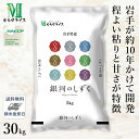 ○【数量限定特価】令和6年産 岩手県産 銀河のしずく 30kg(5kg×6袋) 送料無料