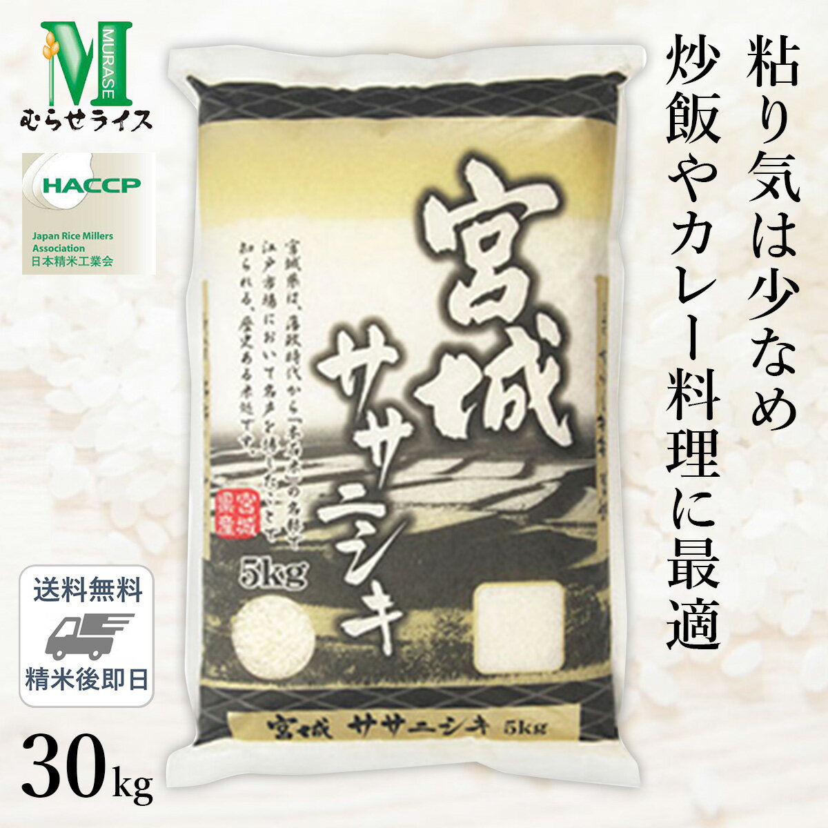 ○【最短当日出荷 送料無料】令和5年産 宮城県産 ササニシキ