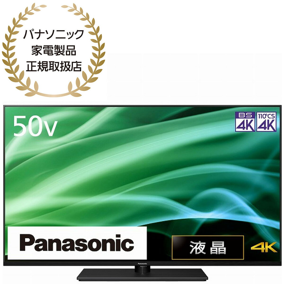 Panasonic VIERA（ビエラ）50V型液晶テレビ MX900 HDR/ネット動画/HDMI2.1/外付HDD録画/転倒防止スタンド【配送のみ 設置なし 軒先渡し】 TH-50MX900