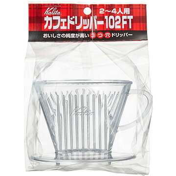 Kalita プラスチック製 カフェドリッパー （2~4人用） 102FT 05023