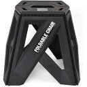 BCL フォーダブルチェア 39cm ブラック 座面:29 最大幅:42.6×座面:20 最大幅:33×39cm 踏み台 折りたたみ アウトドア 椅子 1277...
