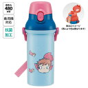 スケーター 抗菌 直飲み プラボトル 480ml 水筒 崖の上のポニョ 姉妹 ジブリ PSB5SANAG-649431