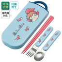 スケーター 抗菌 食洗機対応 トリオセット 箸・フォーク・スプーン 弁当 崖の上のポニョ 姉妹 ジブリ TACC2AG-649417