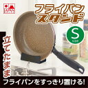 竹原製缶 フライパン スタンド Sサイズ 20・22・24cm対応 キッチン 台所 収納 日本製 B-1