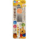 ヤクセル 安全 こども 包丁 22cm ギザ刃 日本製 食洗器対応 抗菌 おままごと お菓子作り プレゼント ギフト ディズニー くまのプーさん 33093