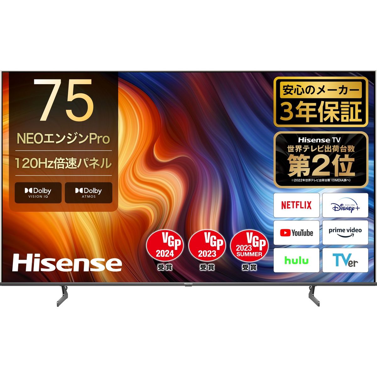 Hisense（ハイセンス） U7H 75V型4K液晶スマートテレビ 倍速対応/ADSパネル/YouTube/ネットフリックス/ Wi-Fi内蔵/HDMI2.1/外付けHDD録画【大型商品（設置工事可）】 75U7H