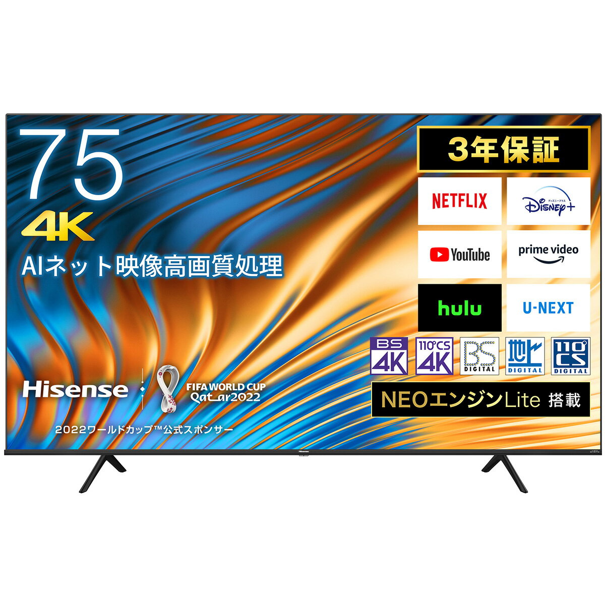 Hisense（ハイセンス） A6Hシリーズ 75V型4K液晶スマートテレビ ADSパネル/YouTube/ネットフリックス/ Wi-Fi内蔵/HDMI2.1/外付けHDD録画 【大型商品（設置工事可）】 75A6H