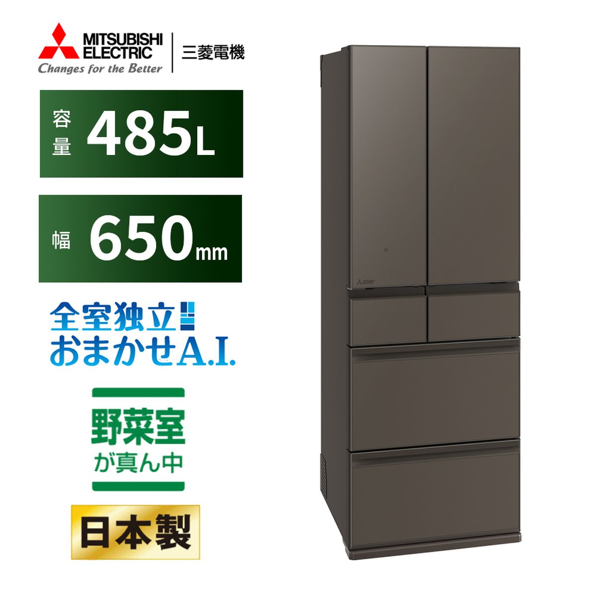 三菱電機 【2025年モデル】冷蔵庫 485L MZシリーズ 6ドア 真ん中野菜室 グランドアンバーグレー（フレンチドア） 幅65cm ガラス扉 【大型商品（設置工事可）】 MR-MZ49M-H