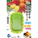シンカテック ベジカップ 角L G-レタス