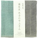 丸山繊維産業 備長炭色合わせふきん 水浅葱 N0140