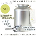とみおかクリーニング オリジナル洗濯洗剤プラス(ミルク缶入り) HT-01-1001