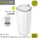 EKOJAPAN EKO モランディ プラスチックセンサービン 30L ホワイト EK6288-30L-WH