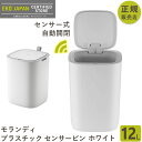 EKOJAPAN EKO プレミアムライン モランディ プラスチックセンサービン 12L ホワイト EK6288-12LWH