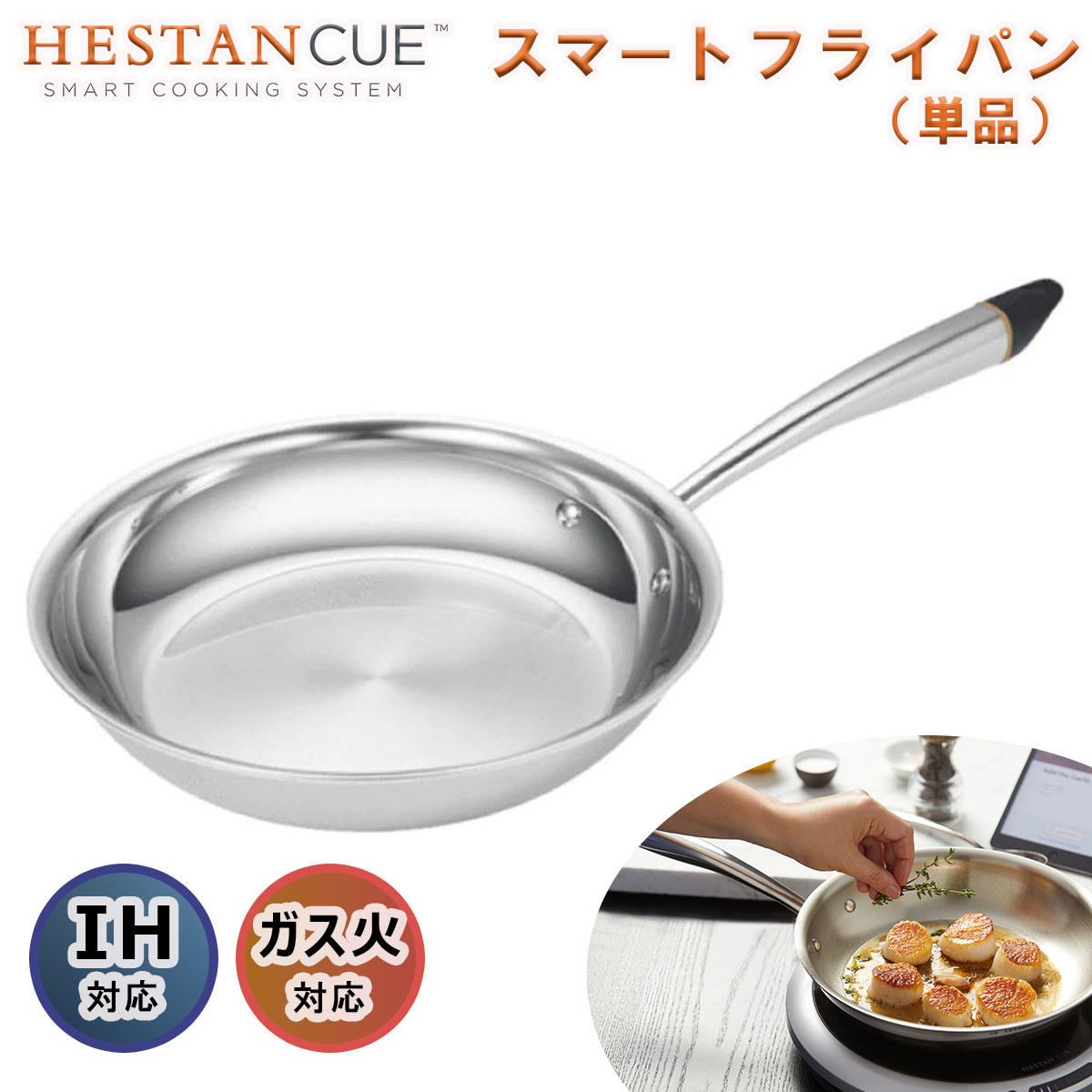 Hestan Cue へスタンキュー スマートフライパン Iot家電 専用アプリ Bluetooth対応 28cm ステンレス製 シルバー