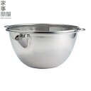 家事問屋 横口ボールザルセット26 37895