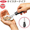 OXO オクソー オイスターナイフ 35681