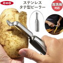 OXO ステンレスタテ型ピーラー 3121700