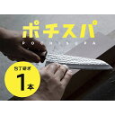 株式会社ふくべ鍛冶 包丁研ぎ宅配サービス ポチスパ 1本用 4.58948E+12
