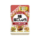 塩・こしょう・調味料を独自の製法でバランスよくブレンドしていますので、最後まで均一なおいしさでお使いいただけます。調味料 スパイス