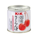 K&K 国産 さくらんぼ 缶詰 x 6