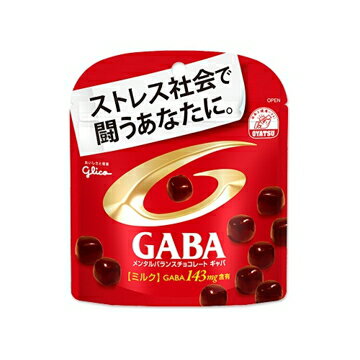 オンタイムシーンにピッタリのGABA成分を配合したチョコレートです。　