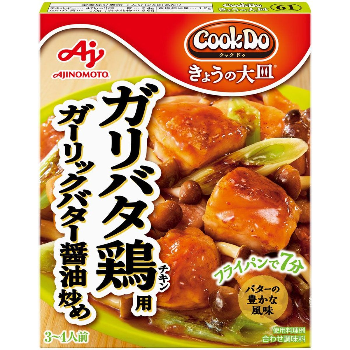 味の素AGF 味の素 CookDo 大皿ガリバタチキン用 85g x 10個