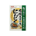 エスビー 旬の香り 有機スライスにんにく 16g x 10個