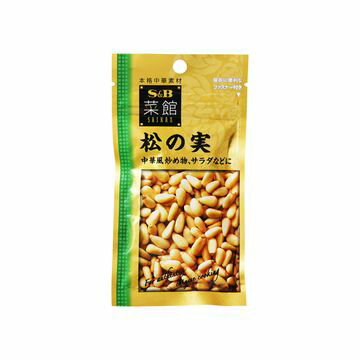 エスビー 菜館 松の実 20g x 10個