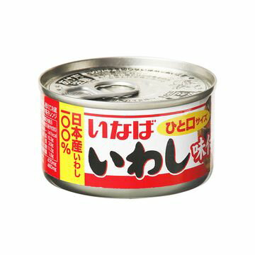 日本で水揚げされたいわしを、一口サイズにカットした食べきりサイズの缶詰です。さわやかな生姜の風味も感じる味付缶です。缶詰 瓶詰め 漬物 保存食