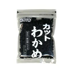 くらこん カットわかめ 50g x 20個