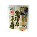 越後 生一番 魚沼産 こがね餅 400g x 20個