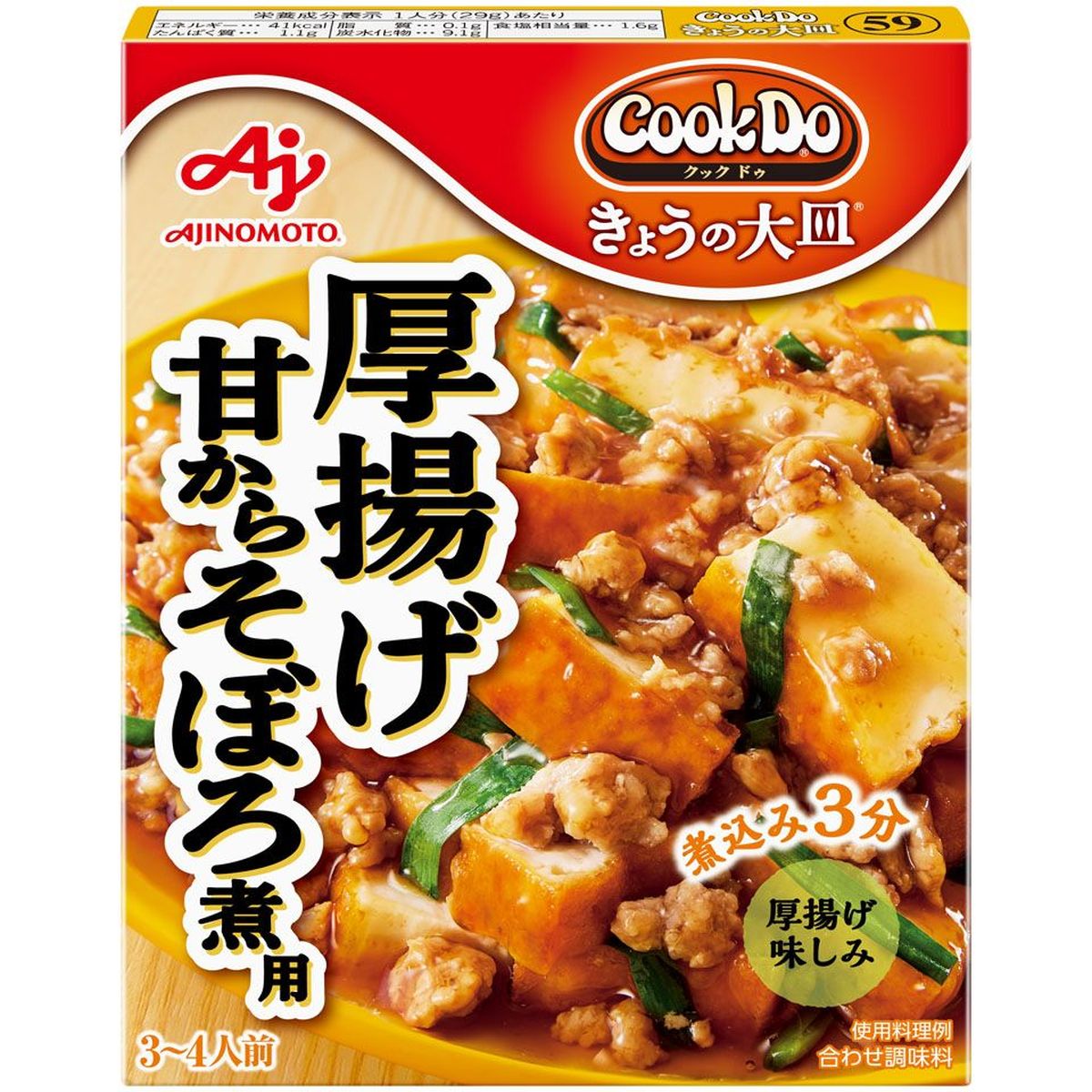 味の素 CookDo きょうの大皿59 厚揚げそぼろ煮 100g x 10個