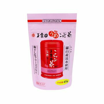 玉露園 梅こんぶ スタンドパック 45g