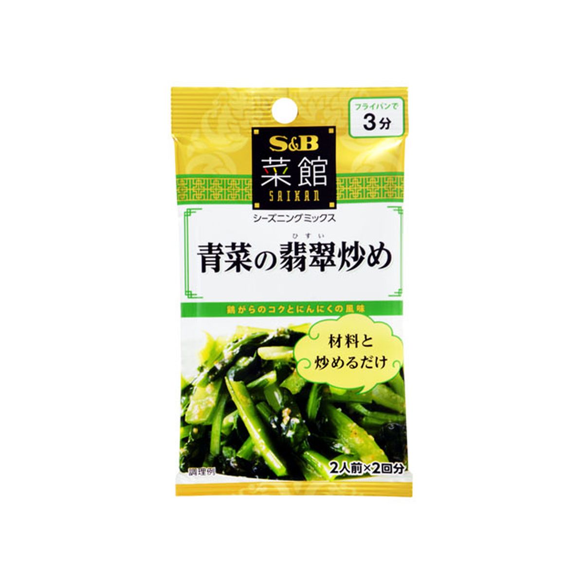 【10個入り】S＆B 菜館 青菜の翡翠炒め 6.2g