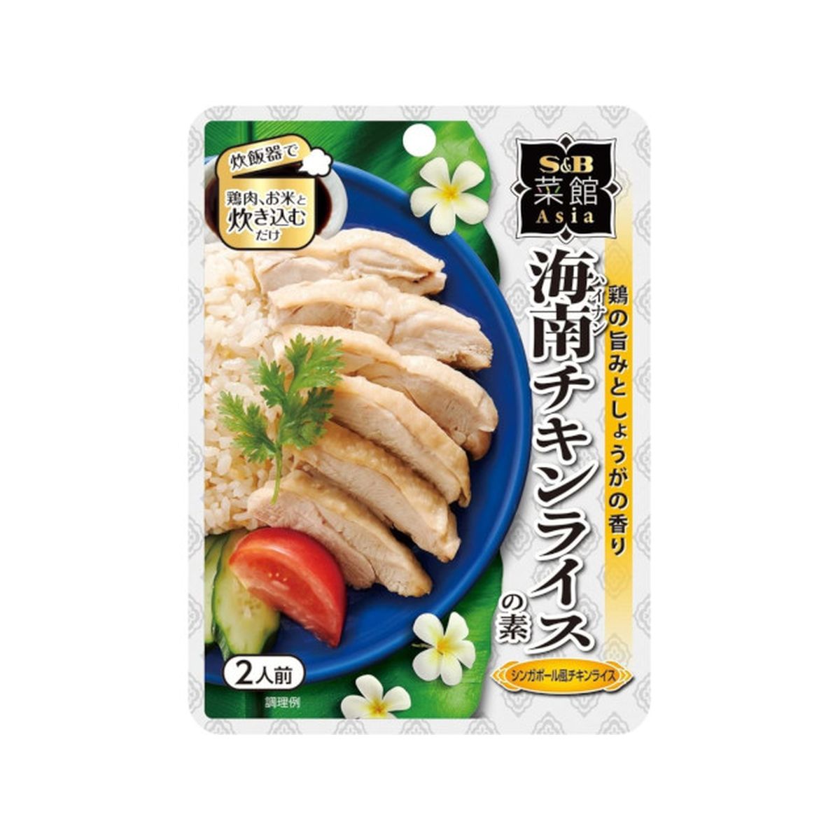 【10個入り】S＆B 菜館アジア 海南チキンライスの素 70gのサムネイル
