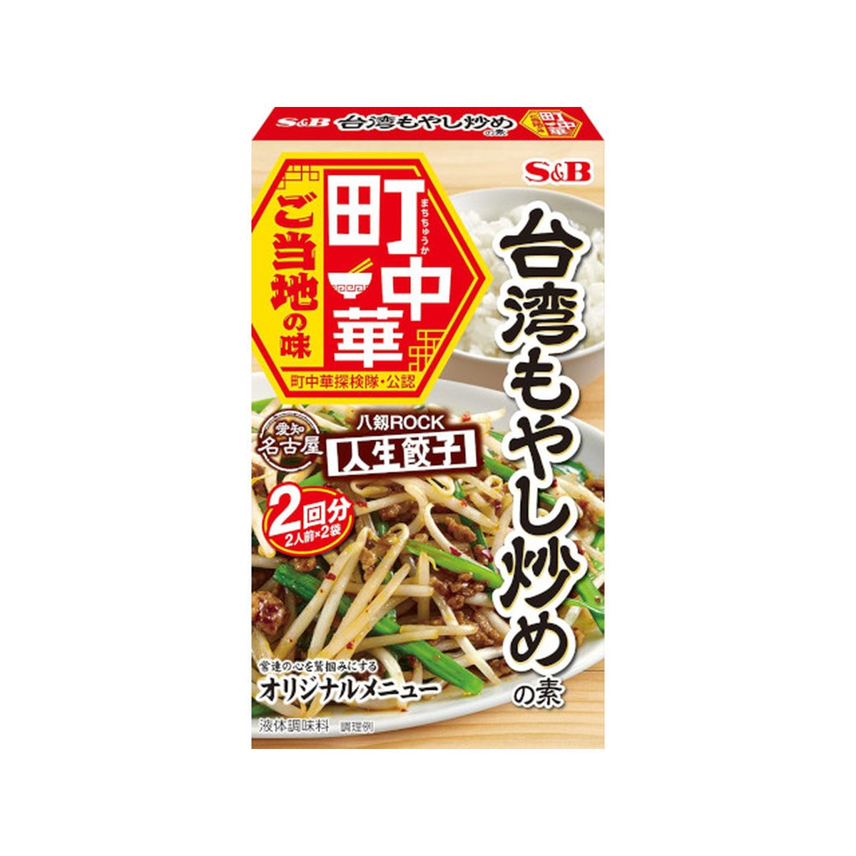 【10個入り】S＆B 町中華 台湾もやし炒めの素 64gのサムネイル