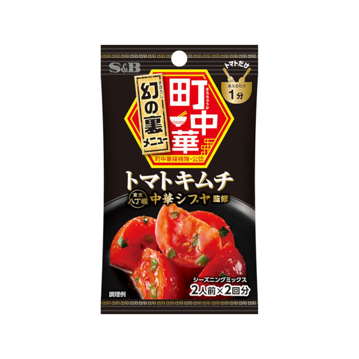 【10個入り】S＆B 町中華シーズニング トマトキムチ 16g