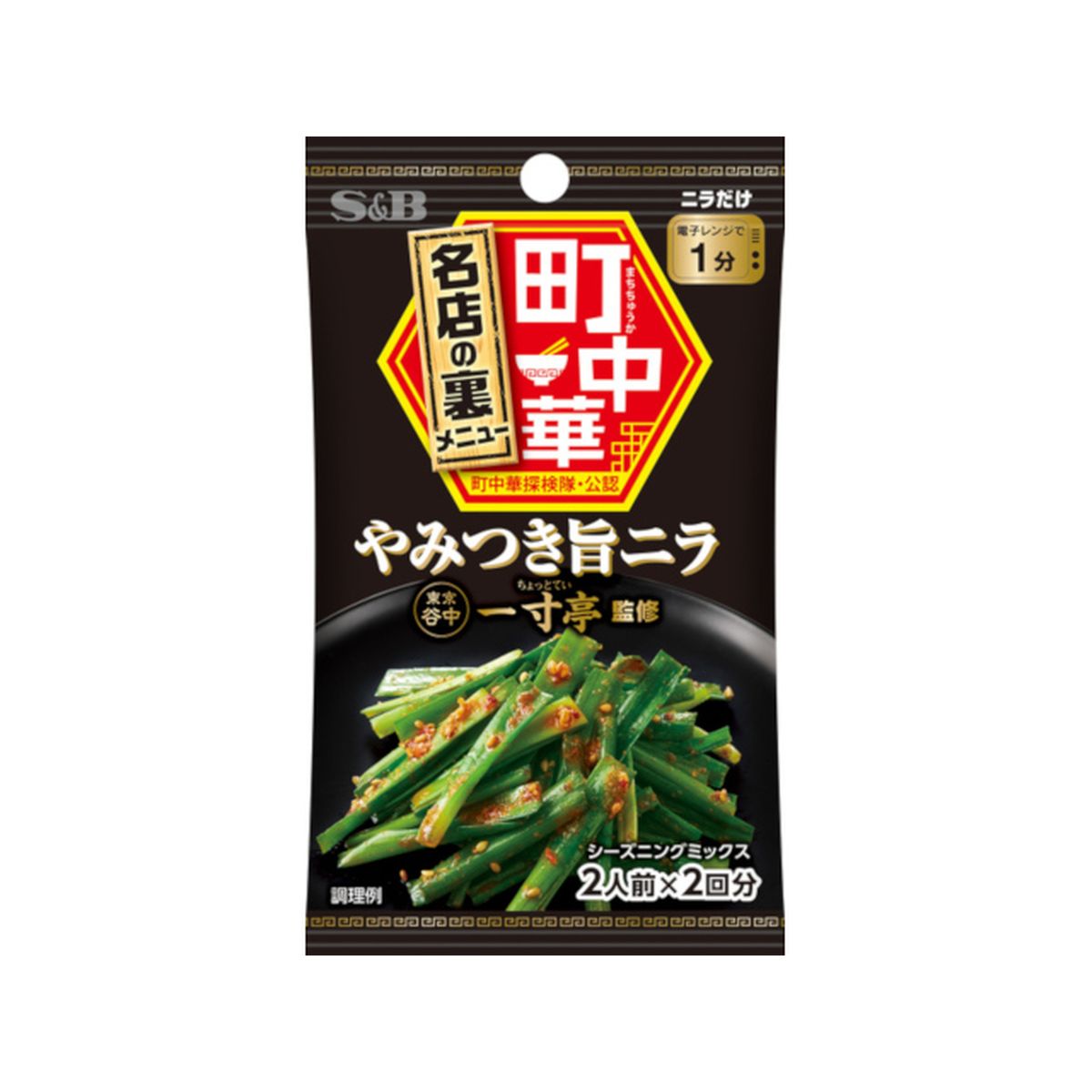 【10個入り】S＆B 町中華シーズニング やみつき旨ニラ 17.6g
