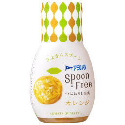 【12個入リ】アヲハタ スプーンフリー オレンジ 170g