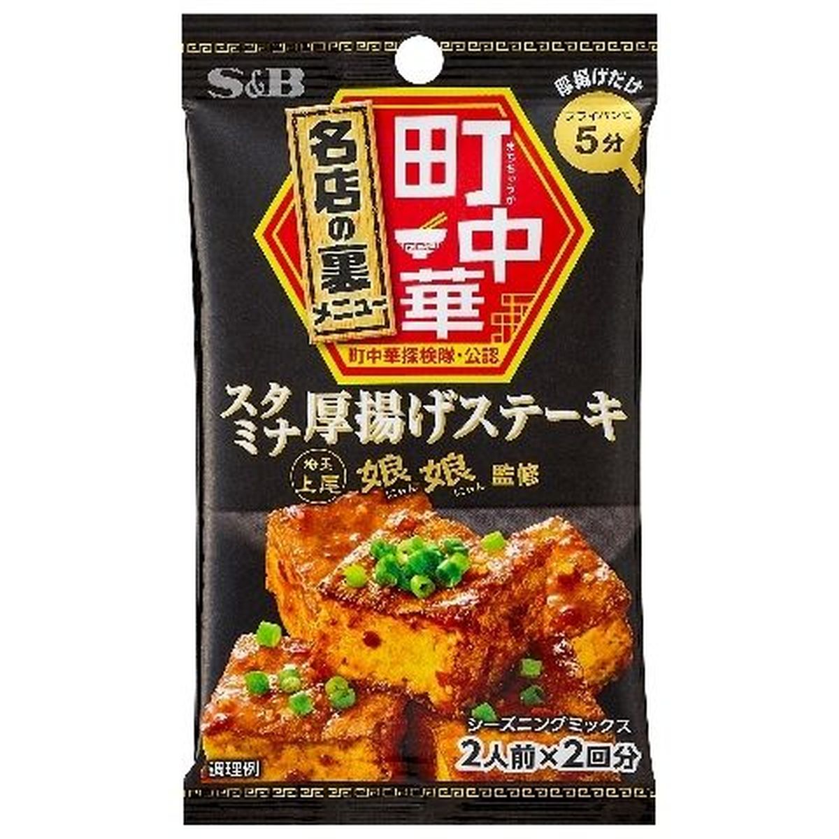 【10個入リ】S＆B 町中華シーズニング スタミナ厚揚ゲステーキ 17g