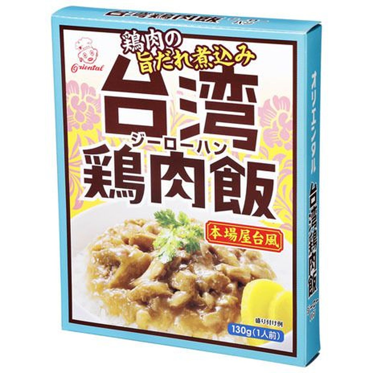 【5個入リ】オリエンタル 台湾鶏肉飯 130g