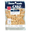 【10個入リ】共立 ホームメードケーキ 生クルミ 45g 1