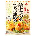 【10個入リ】キッコーマンウチゴハン鶏キャベツテリマヨ 72g