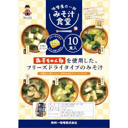 【6個入リ】神州一味噌 ミソ汁食堂 味噌屋ノ一杯 10食