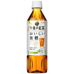 【24個入リ】キリン 午後ノ紅茶 オイシイ無糖 ペット 500ml