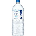 【6個入リ】キリン 自然ガ磨イタ天然水 ペット 2L